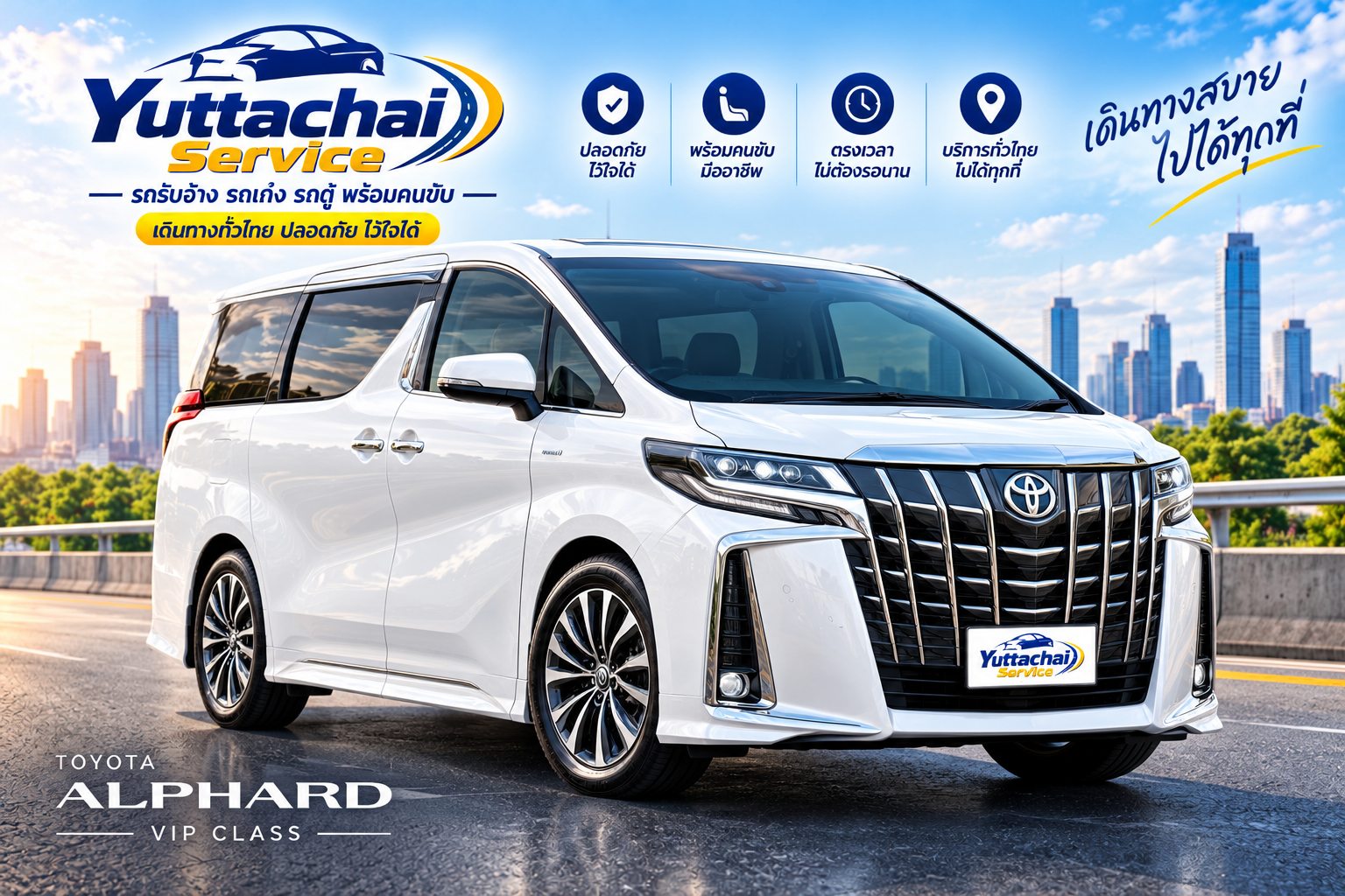 รถตู้ VIP Alphard